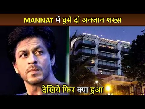 SHOCKING! Crazy Fans Of Shah Rukh Khan Crossed the Boundary Wall Of Mannat And Entered The House