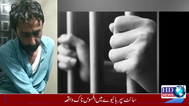 A cruel father raped his daughter #hdnewskharian #hdnews #kharian