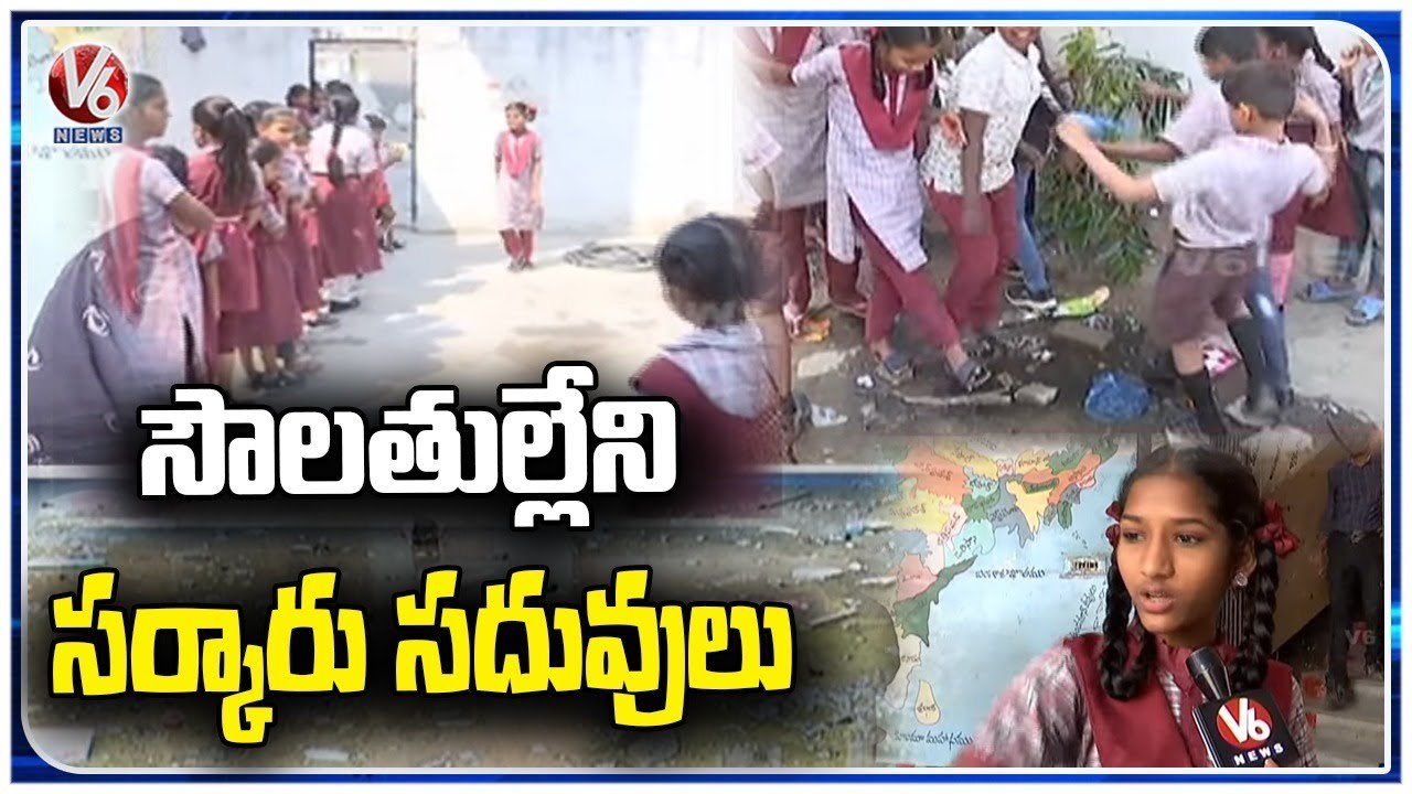 Ground Report _State Govt Negligence On Govt Schools Development _ Hyderabad _ V6 News (1)