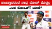 ಆಸ್ಟ್ರೇಲಿಯಾ ವಿರುದ್ಧ 3 ನೇ ಟೆಸ್ಟ್ ಸೋತ್ಮೇಲೆ ರೋಹಿತ್ ಶರ್ಮಾ ಪಾಕ್ ಕಾಲೆಳೆದಿದ್ದು ಯಾಕೆ? | *Cricket | OneIndia