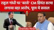 Rahul Gandhi के बयान पर CM Himanta Biswa Sarma का तगड़ा पलटवार, पूछा ये सवाल | वनइंडिया हिंदी
