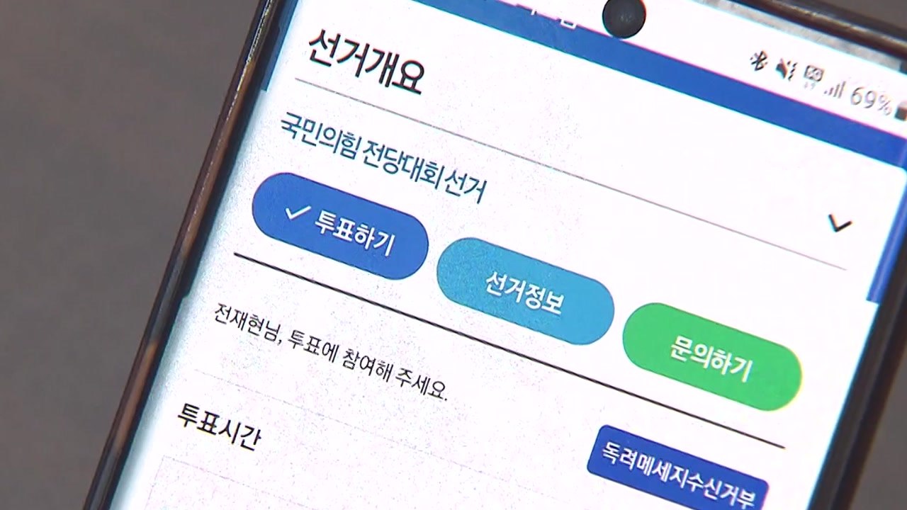 국민의힘, 전당대회 투표 시작...이재명 '선거법 위반' 재판 출석 / YTN