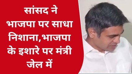 जबलपुर: आप सांसद का आरोप..भाजपा के इशारे पर शिक्षा और स्वास्थ्य मंत्री को भेजा जेल