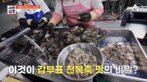 [선공개] 전국에서 찾아온 손님들 입맛을 사로잡은 압력솥 전복죽!?