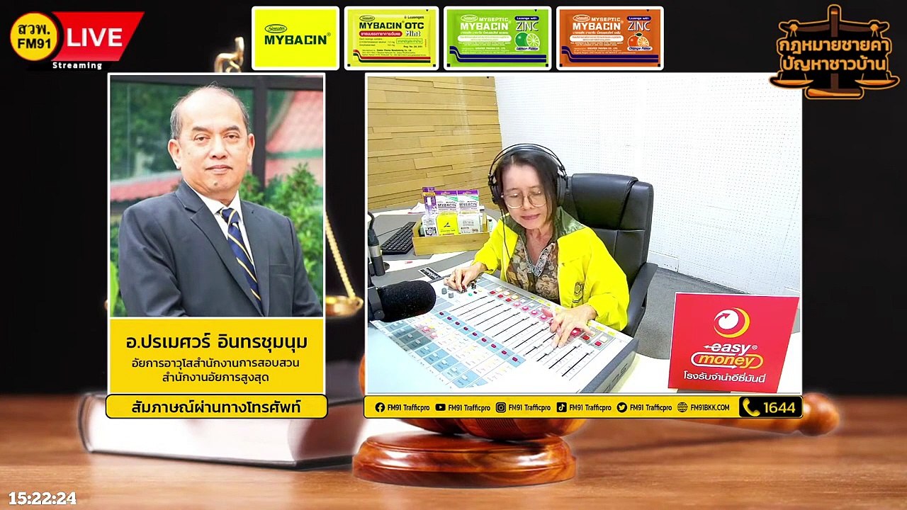 ค่าเสียหาย และตอบทุกปัญหาคาใจ : กฎหมายชายคา ปัญหาชาวบ้าน โดย สำนักงานอัยการสูงสุด : 3 มี.ค. 66