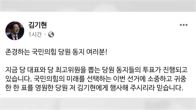 김기현 압도적 지지 보내달라...총선 승리 만들 것 / YTN