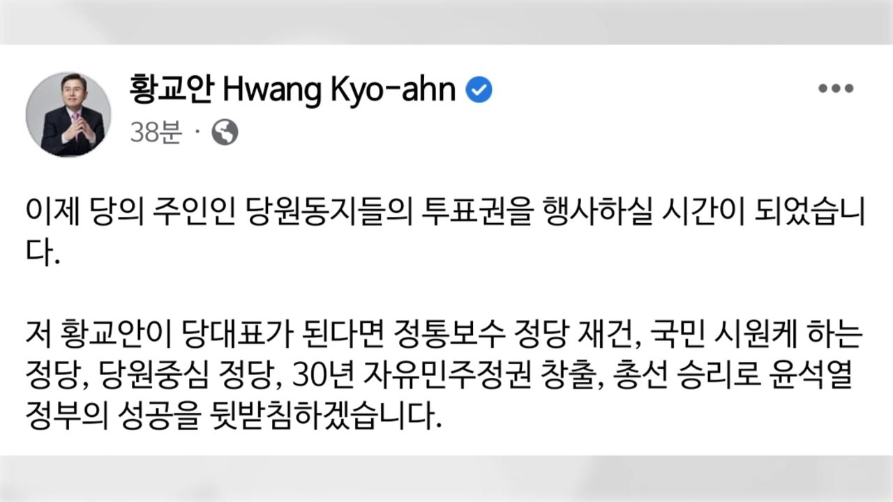 황교안 "김기현 대표 되면 야당 공격에 비대위 갈 것" / YTN