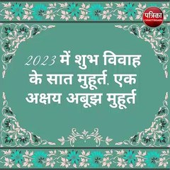 जबलपुर. शुभ विवाह के लिए मार्च में अब केवल सात दिन ही मुहूर्त बचे