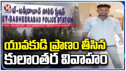 Dulapally Harish Accident _  Young Man Lost Life Due To Love Marriage _ V6 News (1)
