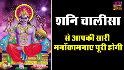 शनिवार को जरूर सुने शनि चालीसा - इसे सुनने से आपकी सारी मनोकामनाएं पूरी होगी - शनि भक्ति चालीसा ~ @Spiritualactivity