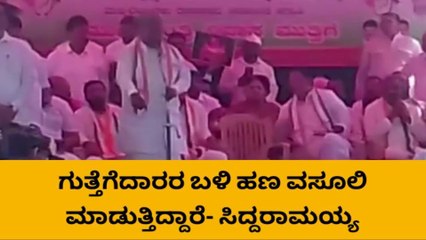 ಮುಖ್ಯಮಂತ್ರಿ ಮನೆಗೆ ಮತ್ತಿಗೆ ಹಾಕುವಂತೆ ಸಿದ್ದರಾಮಯ್ಯ ಕರೆ