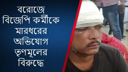 পূর্ব মেদিনীপুর: বড় অভিযোগ! বিজেপি কর্মীকে মেরে চোখ মুখ ফাটিয়ে দিল তৃণমূল