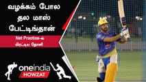 IPL 2023 | Net practiceல் அதிரடி காட்டிய சிச்க Captain Dhoni | ஐபிஎல் 2023