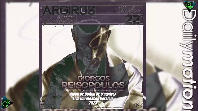 Κωνσταντίνος Αργυρός - Αφού Σε Βρήκα Δε Σ' Αφήνω (Giorgos Reisopoulos Private Live Mix 2k23)