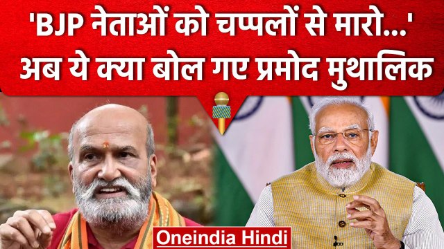 Karnataka Election 2023: Pramod Muthalik का विवादित बयान, BJP नेताओं पर क्या कहा? | वनइंडिया हिंदी
