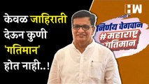 गतिमान सरकार'च्या जाहिरातीवरून Balasaheb Thorat यांची टीका  Eknath Shinde  Devendra Fadnavis