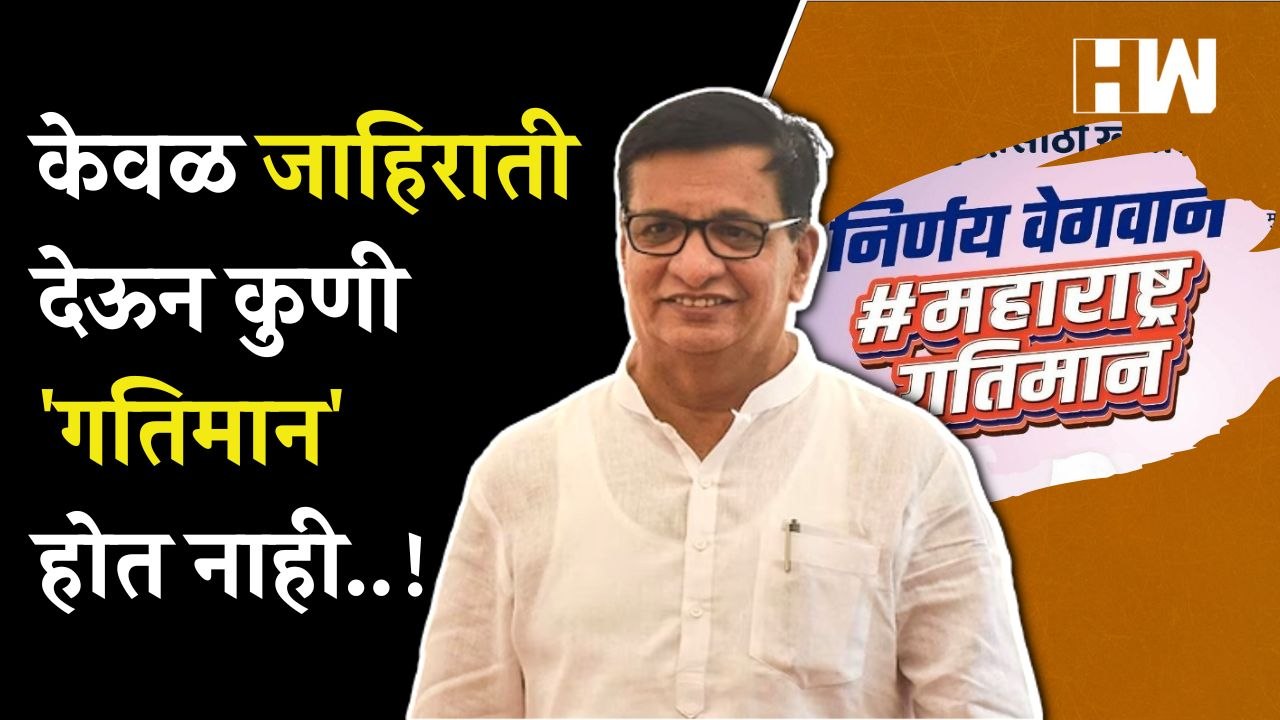 गतिमान सरकार'च्या जाहिरातीवरून Balasaheb Thorat यांची टीका  Eknath Shinde  Devendra Fadnavis