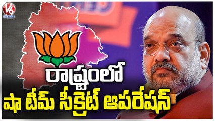 Amit Shah Central Team Conduct Ground Works Over BJP Leaders Work In Telangana _V6 News