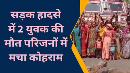 Descargar video: कटिहार: सड़क दुर्घटना में दो लोगों की हुई मौत, परिजनों नें किया सड़क जाम