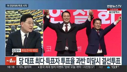 Video herunterladen: [뉴스1번지] 여 전당대회 투표 시작…당권주자들 표심 호소