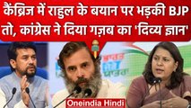 Anurag Thakur पर भड़की Congress Party, Rahul Gandhi के Speech पर तंज करना पड़ा भारी | वनइंडिया हिंदी