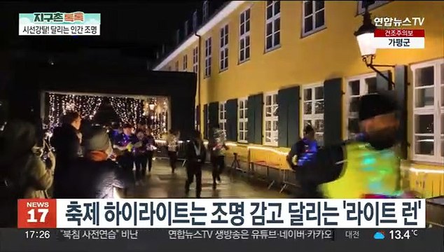 [지구촌톡톡] '코펜하겐 빛의 축제'…유럽 최대 조명 축제 外
