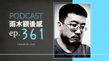 回顧一段情像解剖青蛙似的檢視每一條神經與血管 - 我夢見醜聞真相 (vol.361, s8ep29)