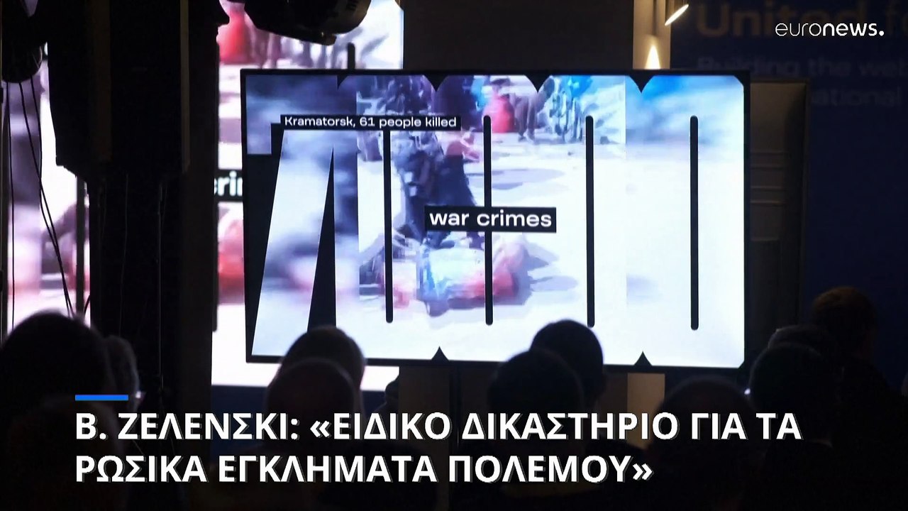 Βολοντίμιρ Ζελένσκι: «Διεθνές Ποινικό Δικαστήρι...
