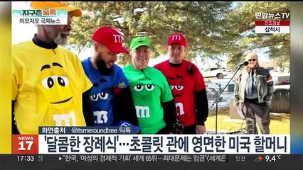 [지구촌톡톡] '달콤한 장례식'…초콜릿 관에 영면한 미국 할머니 外
