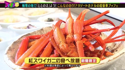 ヨエロスン 雪見温泉で(秘)女子トーク！こんな豪華ブッフェあり？