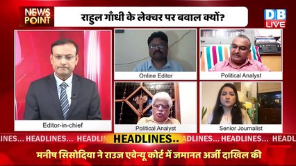 Rahul Gandhi के लेक्चर पर हलचल तेज | #Pegasus| #CambridgeUniversity | India News | Congress #dblive