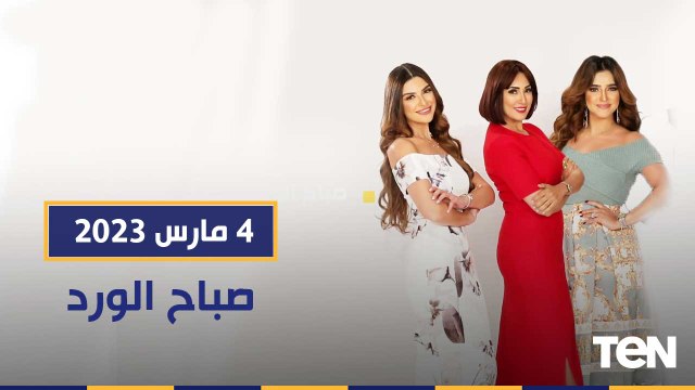 أسباب فشل الأنظمة الغذائية.. وتأثير الضغط النفسي على طلاب الثانوية العامة | صباح الورد