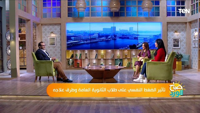 تأثير الضغط النفسي على طلاب الثانوية العامة وطرق علاجه
