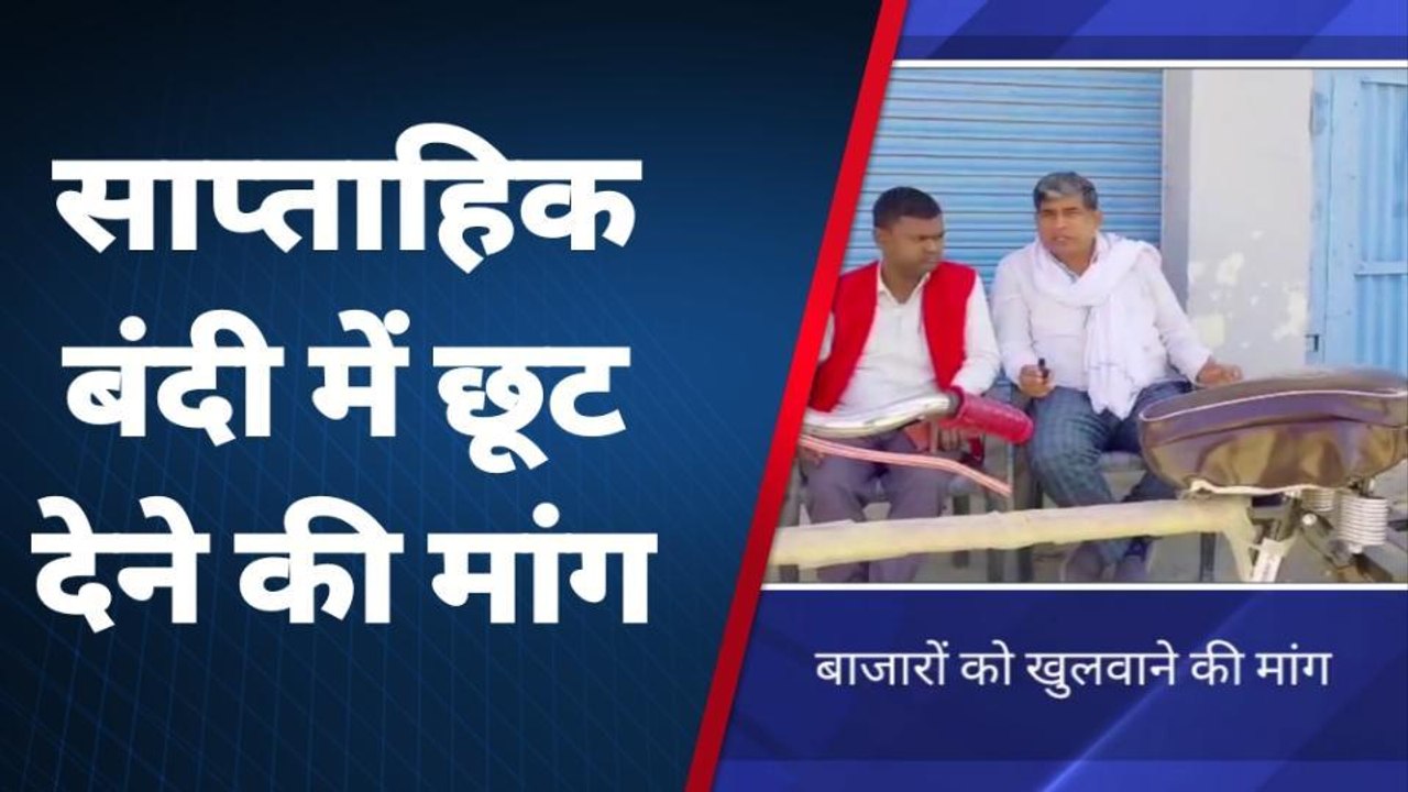 कासगंज: त्यौहार के मद्देनज़र साप्ताहिक बंदी के द...
