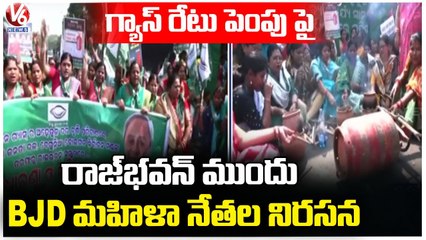 BJD Women Leaders Protest Infront Of Rajbhavan Over LPG Gas Rate Hike  _ Odisha _ V6 News