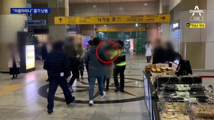 “아줌마라 불러 화났다” 흉기 난동…신경안정제 발견