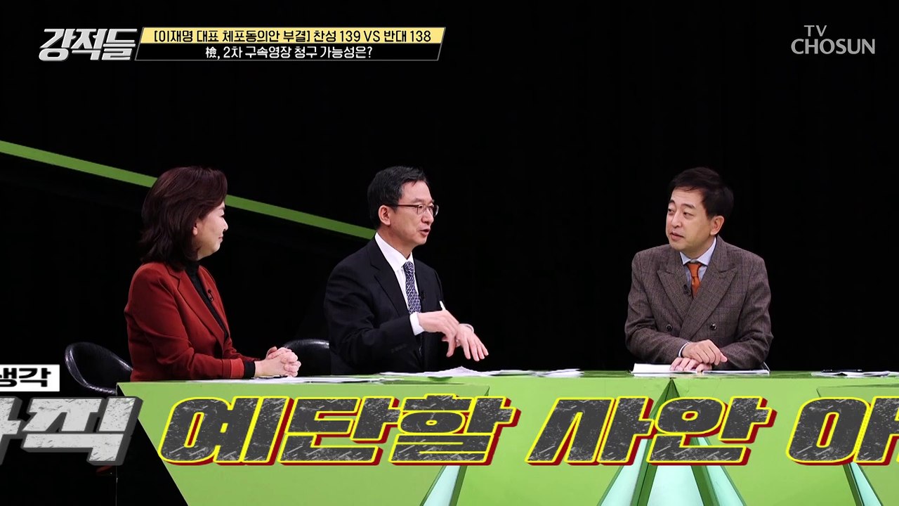 검찰 구속영장 재청구 가능성이 있다? 없다? TV CHOSUN 230304 방송