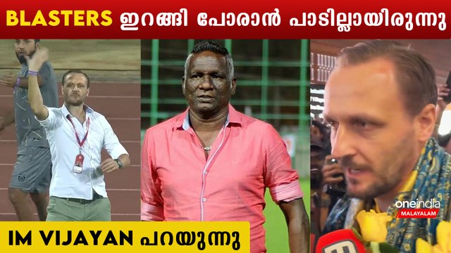 Chhetri-യുടെ ഭാഗത്തും തെറ്റില്ല പക്ഷെ Refree.. IM Vijayan On Kerala Blasters Match | *Sports