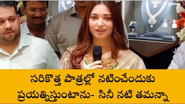 విజయనగరం: సరికొత్త పాత్రల్లో నటించేందుకు ప్రయత్నిస్తుంటాను - సినీ నటి