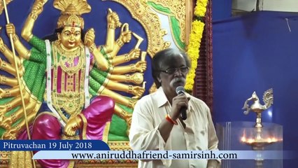 Sadguru Shree Aniruddha's Pitruvachan - 19th July 2018