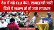 Flu | Influenza A H3N2 | देश में बढ़ते Flu से सावधान, कहीं आप भी..| Bird Flu Cases | वनइंडिया हिंदी