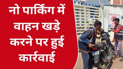 छतरपुर: नो पार्किंग में वाहन खड़ा करोगे तो.. हो सकते हो परेशान