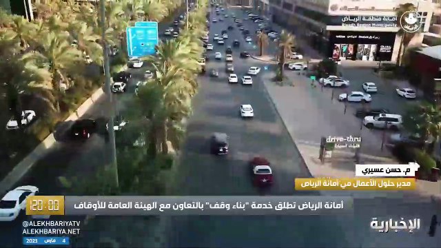 مسؤول بـ«أمانة الرياض»: خدمة «بناء وقف» أصبحت رقمية لتسهل الإجراءات