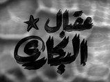 فيلم عقبال البكارى  بطولة تحية كاريوكا , اسماعيل يس و محمود المليجي 1949