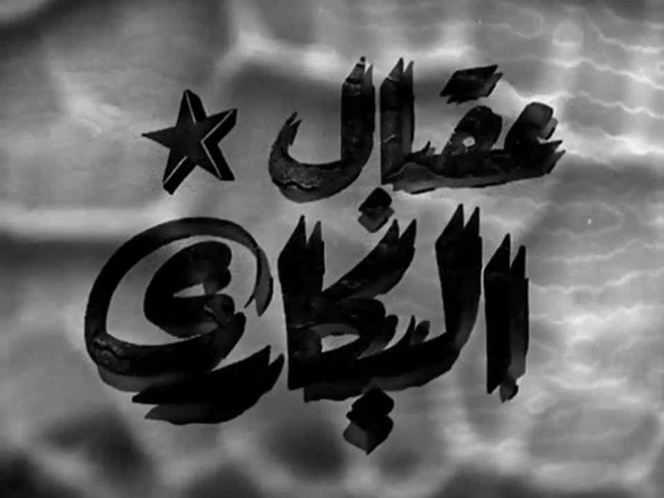 فيلم عقبال البكارى  بطولة تحية كاريوكا , اسماعي...
