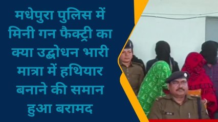 मधेपुरा: पुलिस ने भारी मात्रा में हथियार के साथ 5 लोगों को किया गिरफ्तार, भेजा जेल