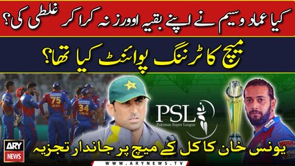 Younis Khan comments on Imad's performance as a captain