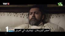 اعلان الأول مسلسل ألب أرسلان الجلقة 46 مترجم للعربية