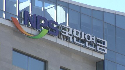 국민연금, 지난달 SM 주식 대거 팔아...지분율 4.3% / YTN