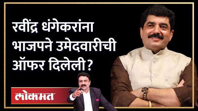 Murlidhar Mohol Exclusive: रवींद्र धंगेकरांना भाजपनेही ऑफर दिलेली? BJP | Ravindra dhangekar AS4BJP offer to Ravindra dhangekar says Murlidhar Mohol,ravindra dhangekar interview,ravindra dhangekar rally,ravindra dhangekar win,ravindra dhangekar live,ravind